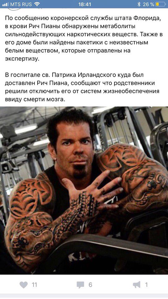 Рич Пиана госпитализирован и введен в кому - Бодибилдинг форум AnabolicShops