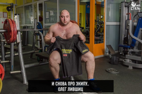 Блог Олега Лившица - Бодибилдинг форум AnabolicShops