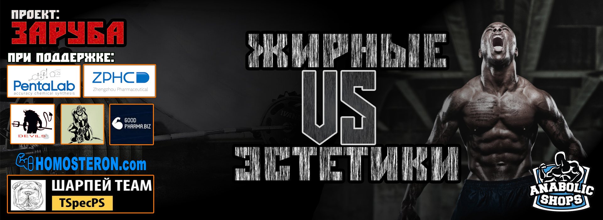 Clan Suicide man's - Бодибилдинг форум AnabolicShops
