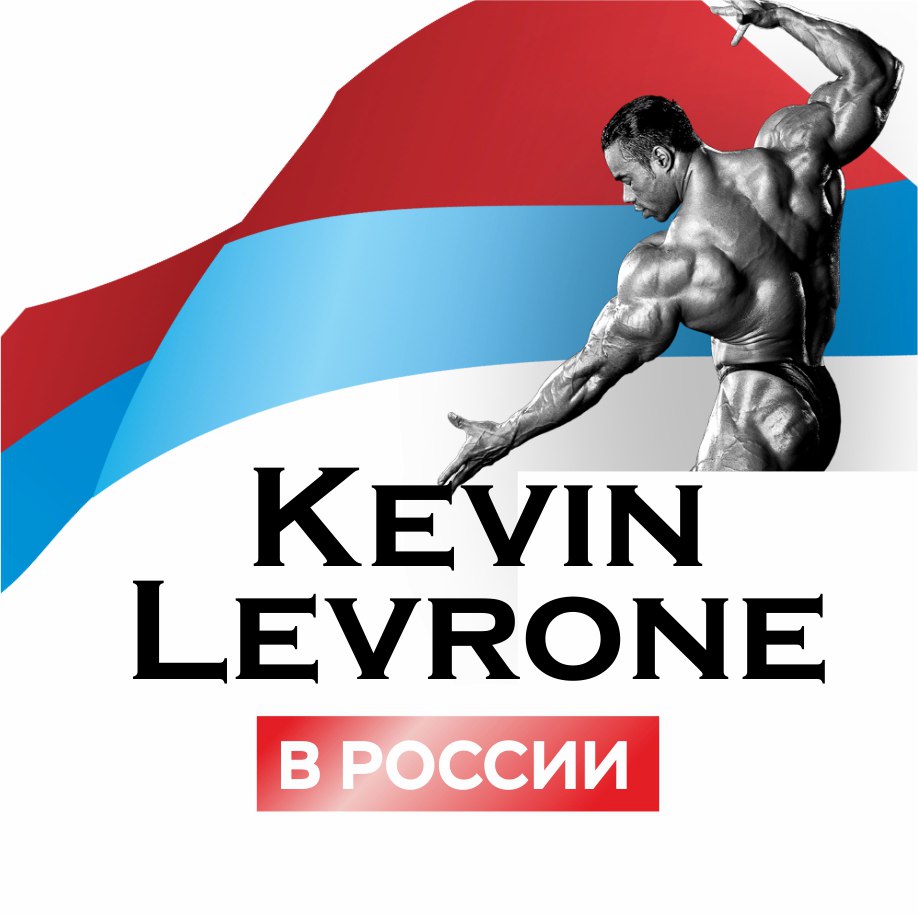 Кевин Леврон приедет в Тамбов - Бодибилдинг форум AnabolicShops