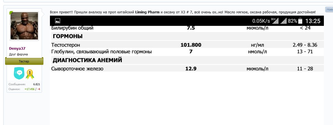 Liming Pharm | Химзавод №7  - Официальный Представитель! - Бодибилдинг форум AnabolicShops