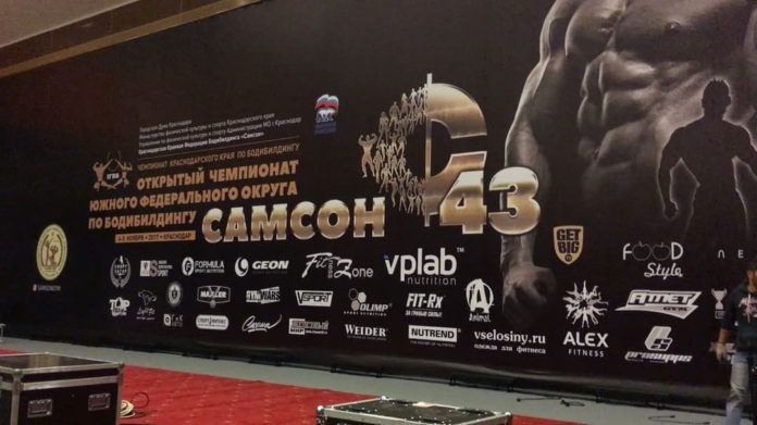 Открытый чемпионат ЮФО по бодибилдингу «САМСОН-43» - Бодибилдинг форум AnabolicShops