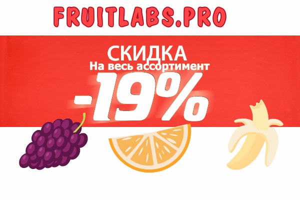 Fruitlabs.org   Всегда отличные цены, отменное качество и быстрые отправки ! - Бодибилдинг форум AnabolicShops