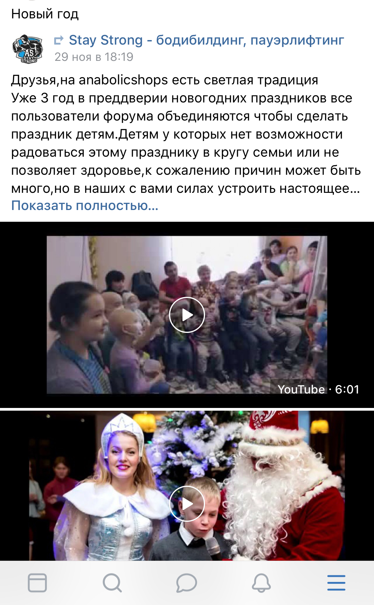 Новый год делаем мы с вами! - Бодибилдинг форум AnabolicShops