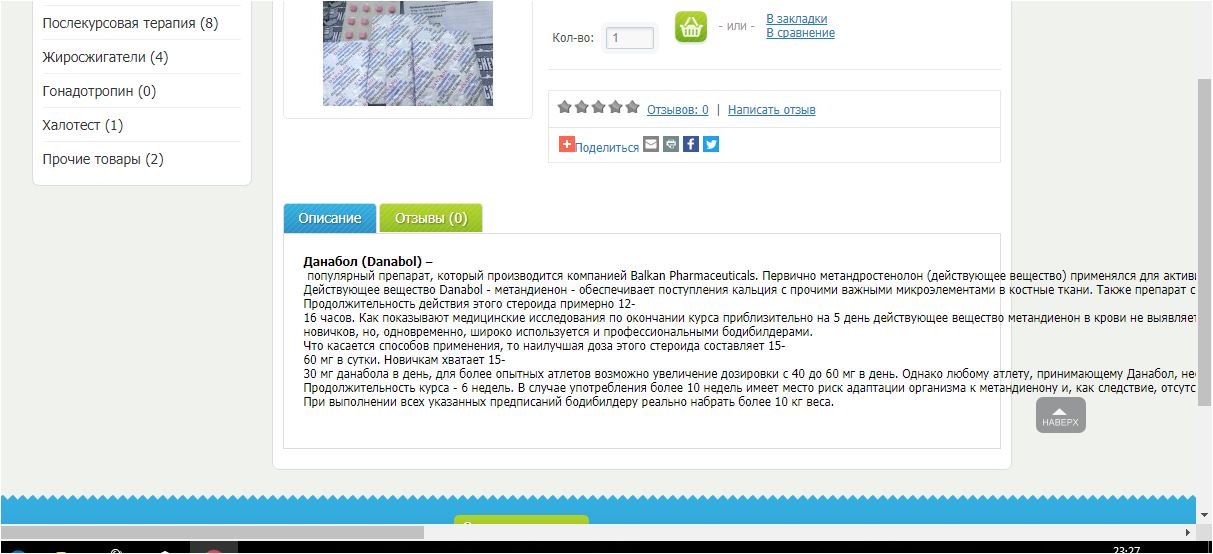 Nakachen.biz - сайт низких цен ! - Бодибилдинг форум AnabolicShops