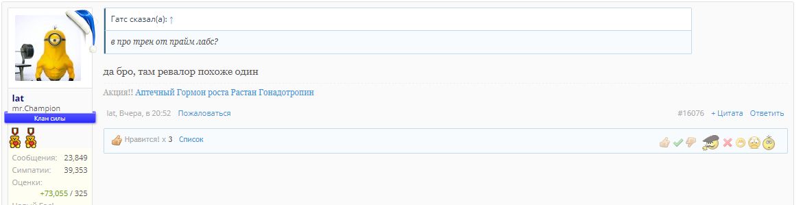 PRIME LABS - тестирование новых препаратов - Бодибилдинг форум AnabolicShops