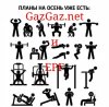 GazGaz.net  Online Shop Временно не заказывать! Возможны провокации сотрудников! - Бодибилдинг форум AnabolicShops